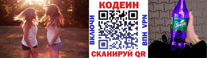 купить  цена  Озёры  Кодеин напиток Lean (лин) 